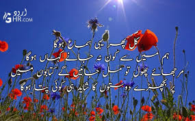 Share and dedicate this poetry to your best friends. Best Friendship Poetry In Urdu Dosti Poetry In Urdu