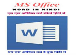 Ms Office Word 2003 In Hindi Download Notes Ebook Tutorial