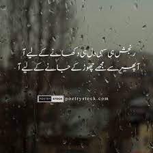 urdu sad poetry best urdu poetry sad