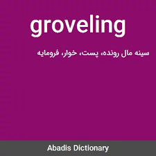 نتیجه جستجوی لغت [groveling] در گوگل