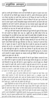 sample essay on the ldquo earthquake rdquo in hindi 