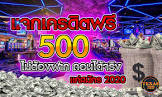 เล่น เกมส์ ได้ เงิน จริง 2020,wm casino ฝาก 50 รับ 150,เกม บา คา ร่า ทดลอง เล่น,