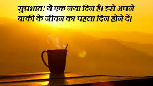 कुछ सिखाकर यह वक्त भी गुजर जाएगा एक बार फिर और इंसान मुस्कुराएगा, उदास ना होना इस good morning hindi thought. 101 à¤¬ à¤¸ à¤Ÿ à¤— à¤¡ à¤® à¤° à¤¨ à¤— à¤µ à¤¶ à¤• à¤Ÿ à¤¸ Sms à¤µ à¤¶ à¤¯à¤° Good Morning Quotes In Hindi