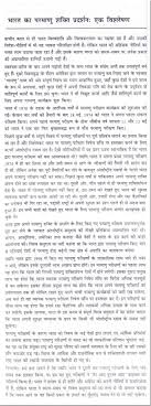  essay on electricity in hindi example nuclear power thumb 009 essay on electricity in hindi example nuclear power thumb benefits of technology pdf advantages and