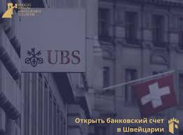 Businessmen who want to open a bank account in switzerland in 2021 should know that there is no requirement regarding a minimum balance, but once the owner starts depositing cash there is a minimum balance he must maintain, and that varies according to the bank and type of. Open A Bank Account In Switzerland Bridgescorp Ru