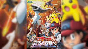 Antenna of the Heart - Shōko Nakagawa ( Pokémon The Movie 12 Ending Song )  - YouTube