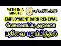Smart employment card registration is open for all career aspirant and job seekers above age of 18 years.the employment registered candidate can apply government and private jobs listed under employment exchange. Employment Exchange Registration Renewal Jobs Ecityworks