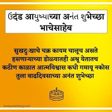 birthday wishes for nephew in marathi