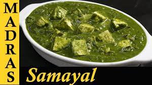 Jun 10, 2020 · non vegetarian recipes: Palak Paneer Recipe In Tamil Paneer Recipes In Tamil Side Dish Gravy For Chapathi In Tamil Youtube