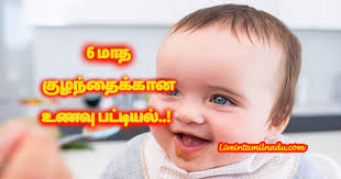 6 to 12 months baby food chart in tamil