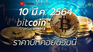 บิทคอยน์ 10 มี.ค. 2564 | วิเคราะห์ราคาบิทคอยน์ | ข่าวบิทคอยน์(Bitcoin) BTC  ETH XRP BNB BCH LTC DOGE - YouTube