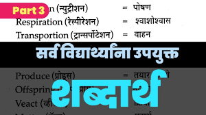 science words meaning in marathi