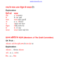 g k trick in hindi pdf free