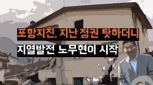 Æ÷Ç×ÁöÁø ÀüÁ¤±Ç Å¿ÇÏ´õ´Ï Áö¿¹ßÀü ³ë¹«Çö ½ÃÀÛ – ÁÂÆÄ´Â Áøº¸°¡ ¾Æ´Ï´Ù