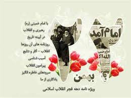 Image result for ?دهه فجر?‎