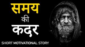 hindi motivational short story