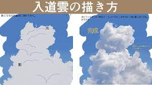 入道雲の描き方！リアルな雲のイラストを表現するためのテクニック｜お絵かき図鑑