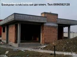 Запитване до няколко строителни фирми за груб строеж на двуетажна къща, проектът е без мазе и към 200 кв.м. Stroitelstvo Ot Osnovi Do Klyuch Grub Stroezh Remonti Pokriv V Remonti Na Kshi V Gr Plovdiv Id25160387 Bazar Bg