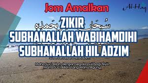 [allah is free from imperfection and i begin with his praise, as many times as the number of his creatures, in accordance with his good pleasure, equal to the weight of his throne and equal to the. Amalkan Zikir Subhanallah Wabihamdihi Subhanallah Hil Adzim Youtube