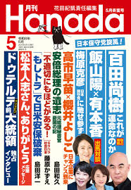 月刊Hanada2024年5月号（最新号） 