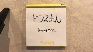 Doraemon - How to write in Japanese - YouTube