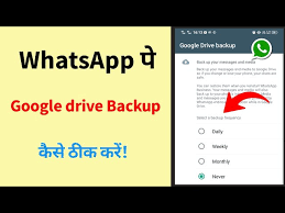whatsapp google drive backup kya hai