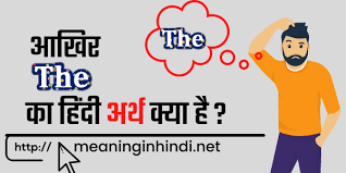 the meaning in hindi and it s use the