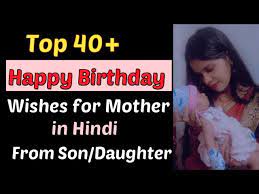 happy birthday wishes for mother from