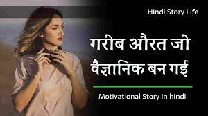 motivational story in hindi