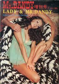 ミスターダンディ MR. DANDY 1977年1月増刊号 | 小宮山書店 KOMIYAMA TOKYO | 神保町 古書・美術作品の販売、買取