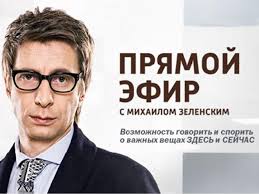 Канал россия 1 по праву считается одним из самых главных российских медиаресурсов. Pryamoj Efir S M Zelenskim Rossiya 1 Art Gruppa Soprano Tureckogo
