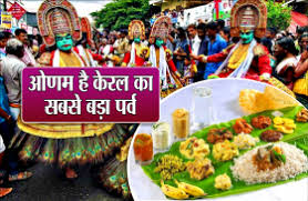 This year onam 2019 in kerala will begin on tuesday, 10 september and ends on friday, 13 september. Thiruvonam Onam Festival Dishes 2019 Hindi News Thiruvonam Onam Festival Dishes 2019 Samachar Thiruvonam Onam Festival Dishes 2019 à¤– à¤¬à¤° Breaking News On Patrika