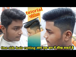 one side hair cutting boy कट ग