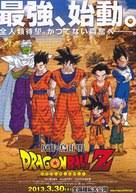 Dragon ball z fan art. Dragon Ball Z Battle Of Gods 2013 Movie Posters
