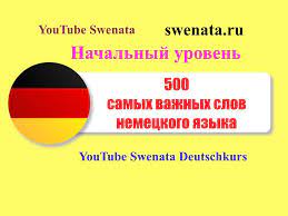 swenata_deutschkurs - Только для моих подписчиков! 500 самых важных слов  немецкого языка! Скачать можно по ссылке в шапке профиля Начальный уровень,  с переводом и транскрипцией на русском языке. Ссылка в шапке профиля. #