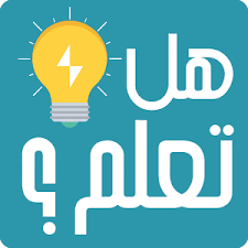 Résultat de recherche d'images pour "â«Ù٠تعÙÙ
â¬â"