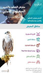 معرض الصقور والصيد السعودي التسجيل