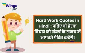 hard work es in hindi ज न