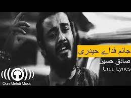 Continue reading you may also like. Sadiq Hussain Janam Fida E Haideri Official Urdu Lyrics Video Oun Mehdi Music Youtube