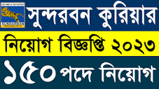 সুন্দরবন কুরিয়ার সার্ভিস নিয়োগ ২০২৩ | Sundarban Courier Service Job  Circular 2023 | BD Job News