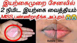 pink lips in tamil