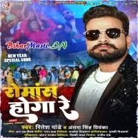 Romance Hoga Re (Ritesh Pandey, Antra Singh Priyanka) Mp3 Song Download  -BiharMasti.IN