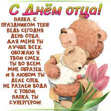 Красивые поздравления с днем отца в прозе. Pozdravlenie S Dnem Otca Para Android Apk Baixar