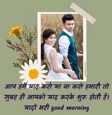 best good morning wishes in hindi and