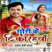 Gori Ke Tikorhawa (Pramod Premi Yadav) 2020 Mp3 Songs Download  -BiharMasti.IN