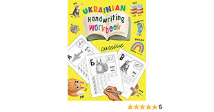 Convert handwriting into text as described above. Ukrainian Handwriting Workbook Cursive Ukrainian Language Learning For Kids Letter Tracing Book For Kids With Illustrations Chatty Parrot 9798655792326 Amazon Com Books