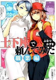 Japanese Manga Kadokawa MFC Funatsu Kazuki vocational ed tried asked by  knee... | eBay