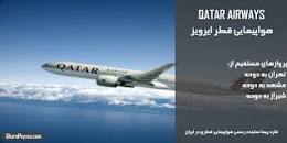 Image result for ‫هواپیمایی قطر در تهران‬‎