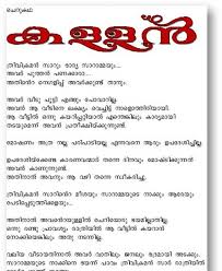 Katha short stories by indian women book 2007. Email Forwards Orkut Scraps And Sms Messages Malayalam Story Kallan