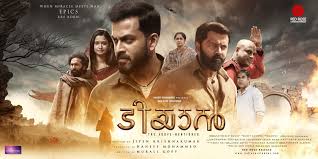 Indrajith's wife and actress poornima, their daughters prarthana, nakshathra and prithviraj's wife supriya were seen in the pic along with them. Tiyaan Movie Review By Audience Live Updates On Prithviraj Sukumaran Indrajith Starrer Ibtimes India